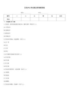艾灸護(hù)士考試題及答案最新版