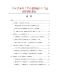 2026及未來5年中國尿酸(UA)行業發展研究報告