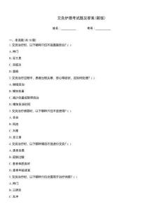 艾灸護(hù)理考試題及答案(新版)