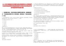 2025四川綿陽耀鴻交通職業培訓有限責任公司南湖汽車站充電站招聘充電站現場操作員崗位綜合筆試歷年參考題庫附帶答案詳解