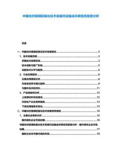 中國光伏玻璃輕量化技術發(fā)展對運輸成本降低貢獻度分析