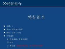 UG NX 12.0 邊學(xué)邊練實例教程課件  4 特征組合