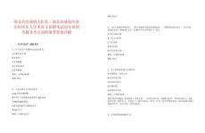 湖北省直屬機關醫院／湖北省康復醫院學科帶頭人學術骨干招聘筆試歷年典型考題及考點剖析附帶答案詳解