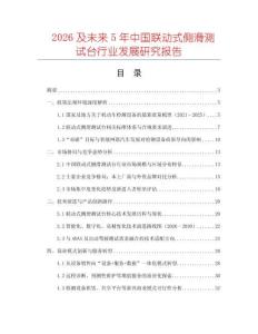 2026及未來5年中國聯動式側滑測試臺行業發展研究報告