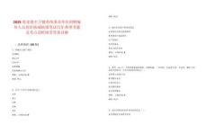 2025張家港市衛健系統事業單位招聘編外人員崗位核減核銷筆試歷年典型考題及考點剖析附帶答案詳解