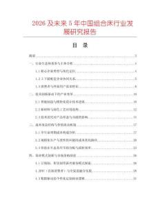 2026及未來5年中國組合床行業(yè)發(fā)展研究報(bào)告