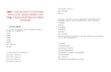 2025廣東茂名電白區(qū)醫(yī)療衛(wèi)生單位赴南方醫(yī)科大學(xué)第一臨床醫(yī)學(xué)院現(xiàn)場(chǎng)公開(kāi)招聘81人筆試歷年典型考題及考點(diǎn)剖析附帶答案詳解