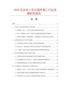 2026及未來5年中國蕎麥仁行業(yè)發(fā)展研究報告