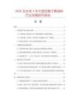 2026及未來5年中國陽離子黃染料行業發展研究報告
