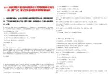 2025安徽蕭縣交通投資有限責任公司等招聘核減崗位數(shù)（第二次）筆試歷年參考題庫附帶答案詳解