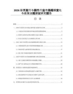 2026彩票發(fā)行與銷售行業(yè)市場規(guī)模變化與政策法規(guī)建議研究報告