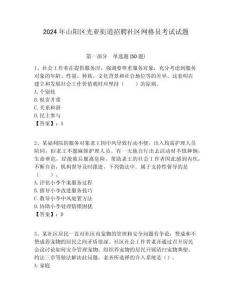 2024年山陽(yáng)區(qū)光亞街道招聘社區(qū)網(wǎng)格員考試試題附答案詳解