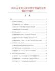 2026及未來5年中國冷燙液行業發展研究報告