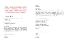 昆明市延安醫院祿勸醫院祿勸彝族苗族自治縣第一人民醫院2025年編外專業技術人員招聘復審及考察環節人員筆試歷年典型考題及考點剖析附帶答案詳解