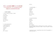 四川廣元市劍閣縣2025年下半年招聘35名衛(wèi)生事業(yè)單位工作人員筆試歷年典型考題及考點(diǎn)剖析附帶答案詳解