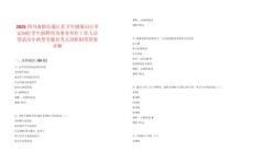 2025四川成都市蒲江縣衛生健康局訂單定向醫學生擬聘用為事業單位工作人員筆試歷年典型考題及考點剖析附帶答案詳解