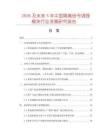 2026及未來5年中國隔離信號(hào)調(diào)理模塊行業(yè)發(fā)展研究報(bào)告