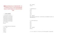 2025湖南婁底新化縣衛(wèi)健系統(tǒng)招聘工作人員降低部分崗位開考比例和核減招聘筆試歷年典型考題及考點(diǎn)剖析附帶答案詳解