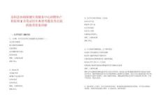 金陽縣婦幼保健生育服務(wù)中心招聘婦產(chǎn)科醫(yī)師2名筆試歷年典型考題及考點剖析附帶答案詳解