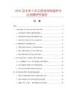 2026及未來5年中國電熱保溫杯行業(yè)發(fā)展研究報告