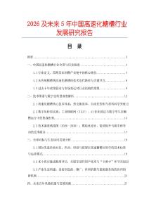 2026及未來5年中國高速化糖槽行業(yè)發(fā)展研究報告