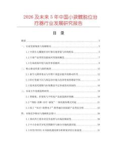 2026及未來5年中國小孩髖脫位治療器行業發展研究報告