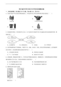 四川省巴中市2025年中考歷史真題試卷附答案