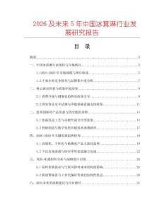 2026及未來5年中國冰箕淋行業(yè)發(fā)展研究報告