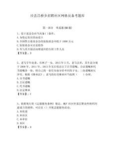 涇縣昌橋鄉(xiāng)招聘社區(qū)網(wǎng)格員備考題庫附答案詳解