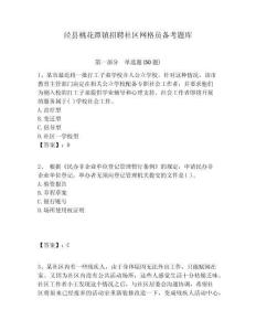 涇縣桃花潭鎮(zhèn)招聘社區(qū)網(wǎng)格員備考題庫附答案詳解