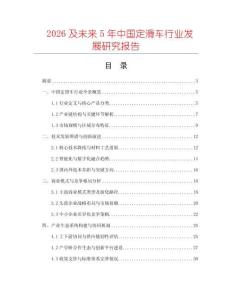 2026及未來5年中國定滑車行業發展研究報告