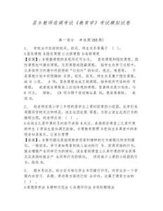 縣鄉教師選調考試《教育學》考試模擬試卷附答案詳解（達標題）