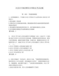 涇縣涇川鎮(zhèn)招聘社區(qū)網(wǎng)格員考試試題附答案詳解