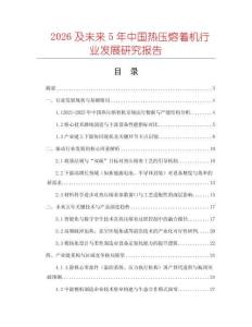 2026及未來5年中國熱壓熔著機行業發展研究報告