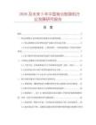 2026及未來5年中國背心制袋機行業(yè)發(fā)展研究報告