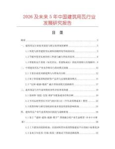 2026及未來(lái)5年中國(guó)建筑用瓦行業(yè)發(fā)展研究報(bào)告
