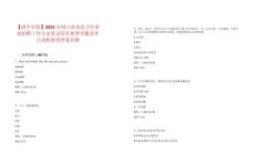 【招才引智】2025年周口商水縣衛生系統招聘工作人員筆試歷年典型考題及考點剖析附帶答案詳解