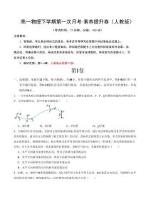 2025-2026學年高一物理下學期第一次月考素養提升卷【人教版必修第二冊，測試范圍：第5~6章】（考試版）