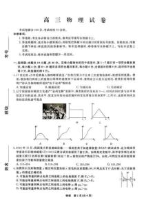 2026屆遼寧名校聯盟高三下學期3月學情檢測物理試卷