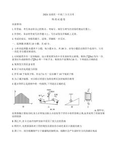 2026屆重慶一中高三3月月考物理試卷