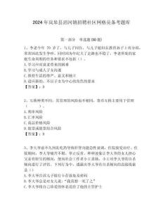 2024年嵐皋縣滔河鎮招聘社區網格員備考題庫附答案詳解