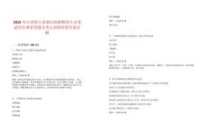 2025年山西省白求恩醫(yī)院擬聘用人員筆試歷年典型考題及考點(diǎn)剖析附帶答案詳解