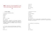 2025寧夏醫科大學總醫院擬聘用人員筆試歷年典型考題及考點剖析附帶答案詳解