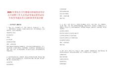 2025年肇慶市衛生健康局所屬事業單位公開招聘工作人員筆試考場安排筆試歷年典型考題及考點剖析附帶答案詳解