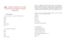 2025廣西河池巴馬縣事業單位自主招聘筆試及筆試歷年典型考題及考點剖析附帶答案詳解