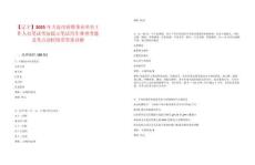 【遼寧】2025年大連市招聘事業(yè)單位工作人員筆試考前提示筆試歷年典型考題及考點剖析附帶答案詳解