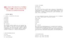 2025吉林省吉林市事業(yè)單位公開招聘(含專項)醫(yī)療崗676人考試科目筆試歷年典型考題及考點剖析附帶答案詳解