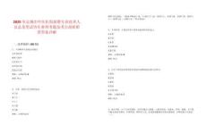 2025年運城市中醫(yī)醫(yī)院招聘專業(yè)技術(shù)人員總及筆試歷年典型考題及考點剖析附帶答案詳解