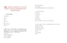 2025寧夏醫(yī)科大學(xué)總醫(yī)院下半年自主招聘備案人員筆試歷年典型考題及考點剖析附帶答案詳解[001]