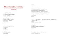 2025年宜春市公開招聘衛生專業技術人員入闈筆試歷年典型考題及考點剖析附帶答案詳解